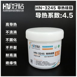 广州好粘牌厂家直销hn3245无固化高导热耐老化导热硅脂